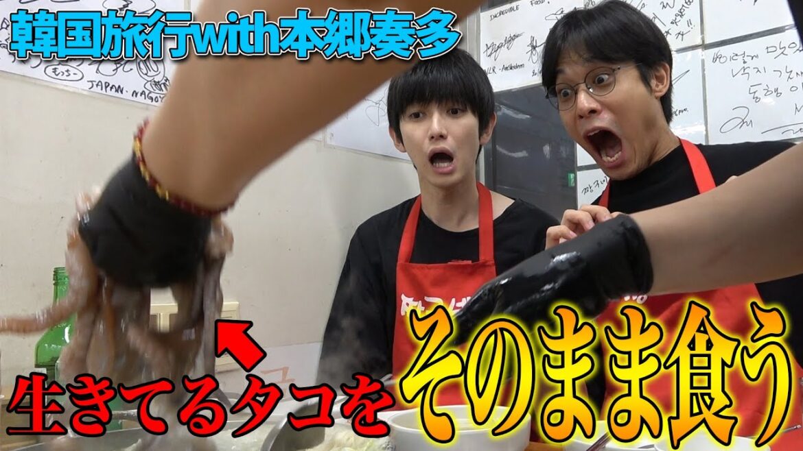 【カジノついで】大親友本郷奏多と韓国でタコの踊り食い！！！