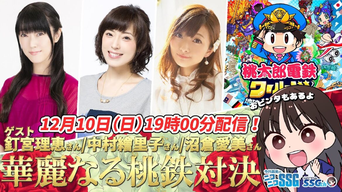 【ゲスト釘宮理恵/中村繪里子/沼倉愛美】今井麻美のニコニコSSG年末特番【12月10日配信】