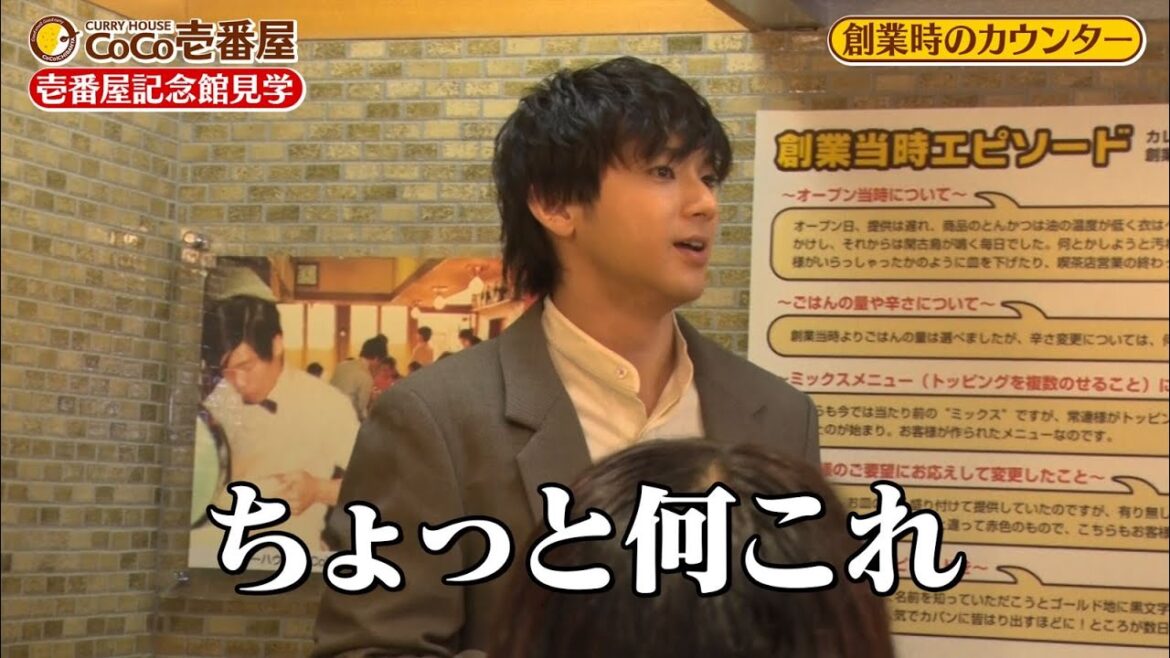 【ココイチ】ココイチアンバサダー適正診断②　記念館訪問篇