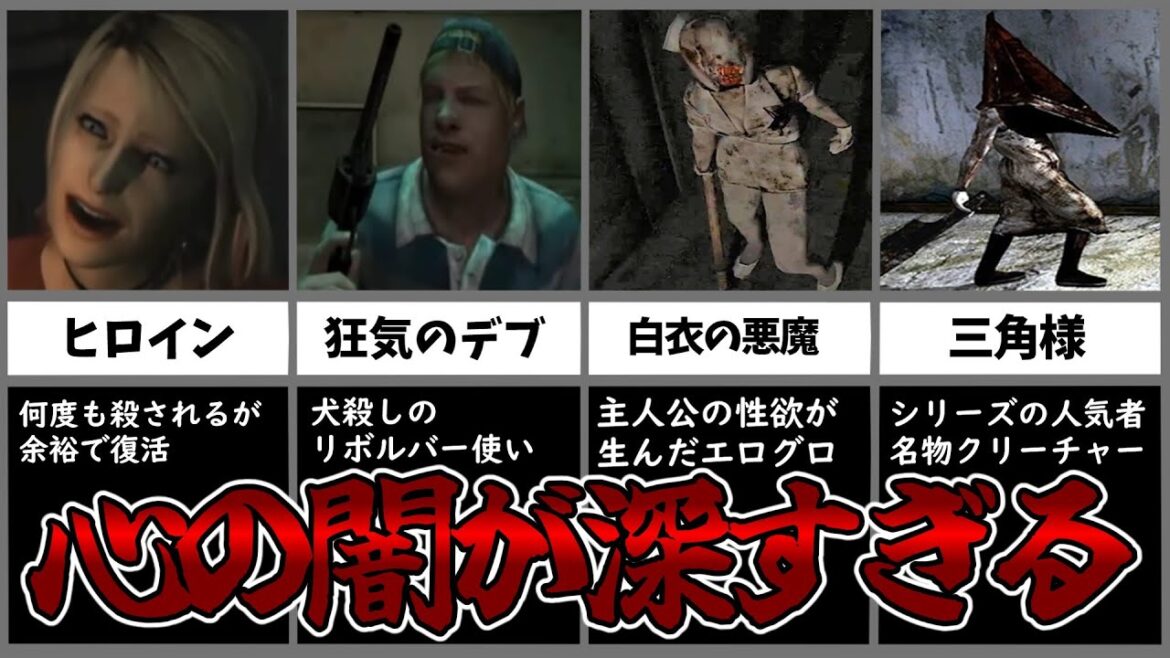 【サイレントヒル2】ゆっくり鬱ゲー解説【SILENT HILL 2】