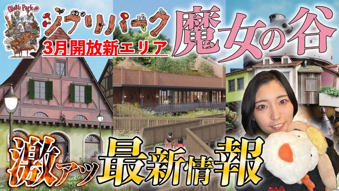 【ジブリパーク】新エリアのここがスゴい！追加された最新情報が激アツすぎる【魔女の谷】