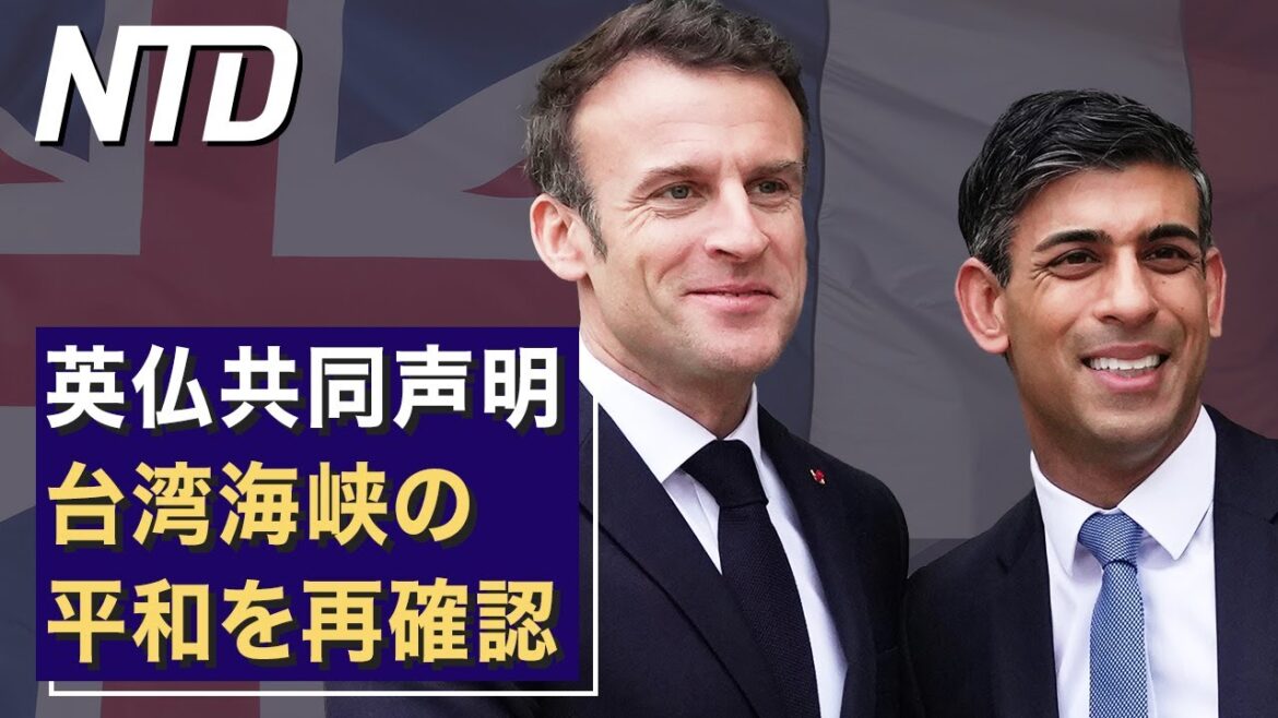 【ダイジェスト版】シリコンバレー銀行破綻 米国株に動揺走る/英仏共同声明 台湾海峡の平和を再確認  など|NTD ワールドウォッチ(2023年3月13日) 【ダイジェスト版】シリコンバレー銀行破綻 米国株に動揺走る/英仏共同声明 台湾海峡の平和を再確認  など|NTD ワールドウォッチ(2023年3月13日)