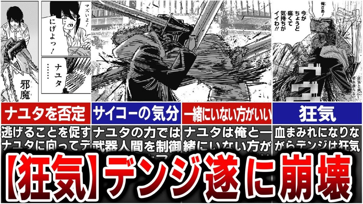 【チェンソーマン最新152話】デンジ狂乱！チェンソーマン再来！バイバイ、ナユタ※ネタバレあり
