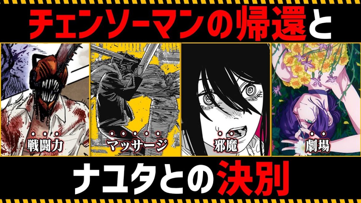 【チェンソーマン考察】チェンソーマンの帰還とナユタとの決別を徹底考察【151話,152話】