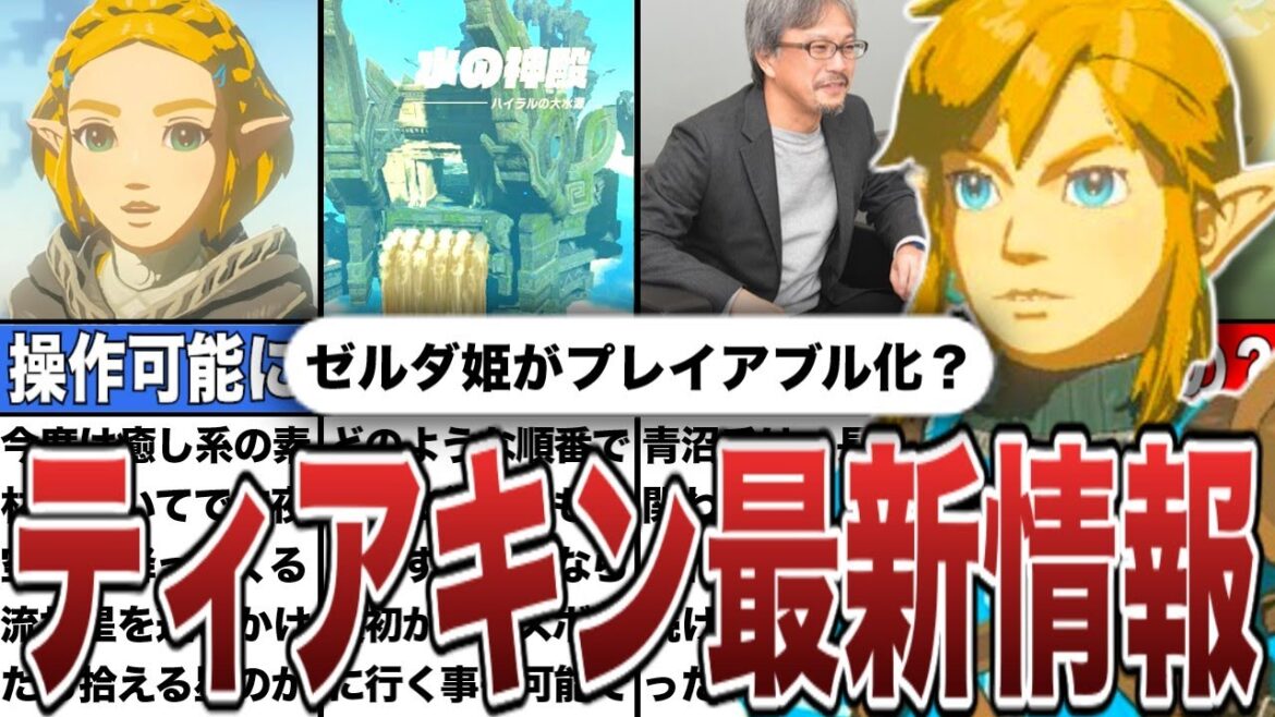 【ティアキン】ゼルダ姫がプレイアブル化する？インタビューで解禁された最新情報【ゼルダの伝説ティアーズオブザキングダム/ティアキン】【ゆっくり解説】