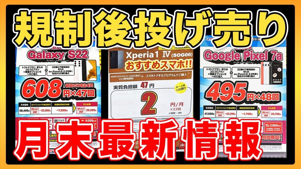 【ドコモが値下げ】iPhone15実質31570円！iPhone14も他社対抗価格へ【1月週末最終週スマホのキャンペーンまとめ】