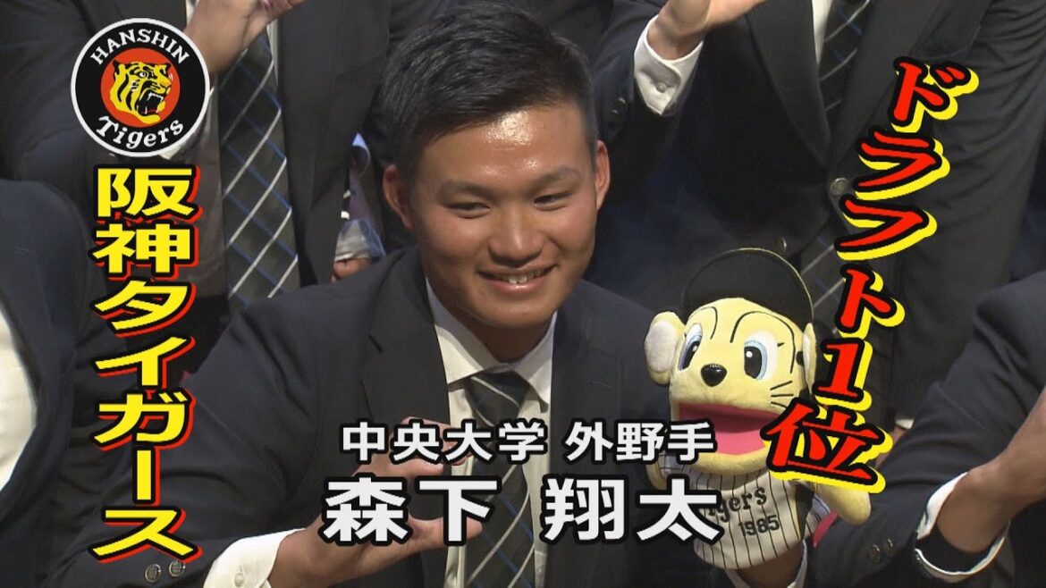 【ドラフト】阪神１位指名　中央大学・森下翔太(もりしたしょうた)外野手