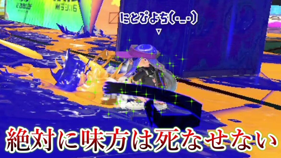 【ヒーラー】史上初、味方を回復させるスペシャルが凄すぎるｗｗｗｗ【Splatoon3】