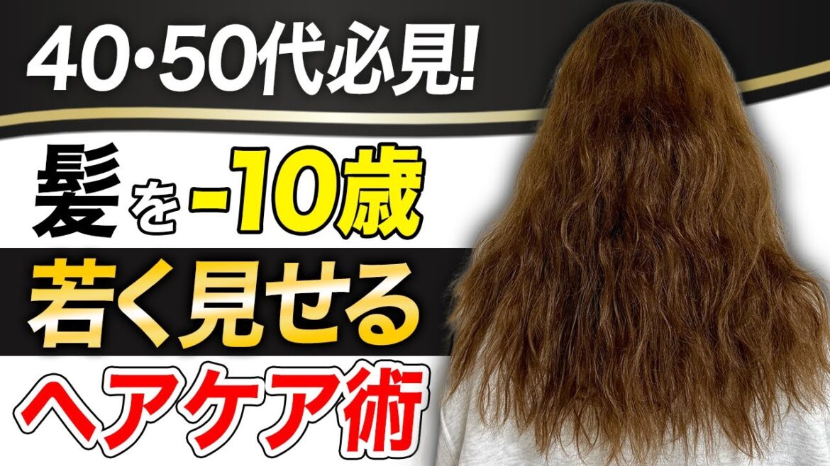 【ヘアケア】うねらない！パサつかない！40代からのエイジング毛におすすめのヘアケアを紹介します♡