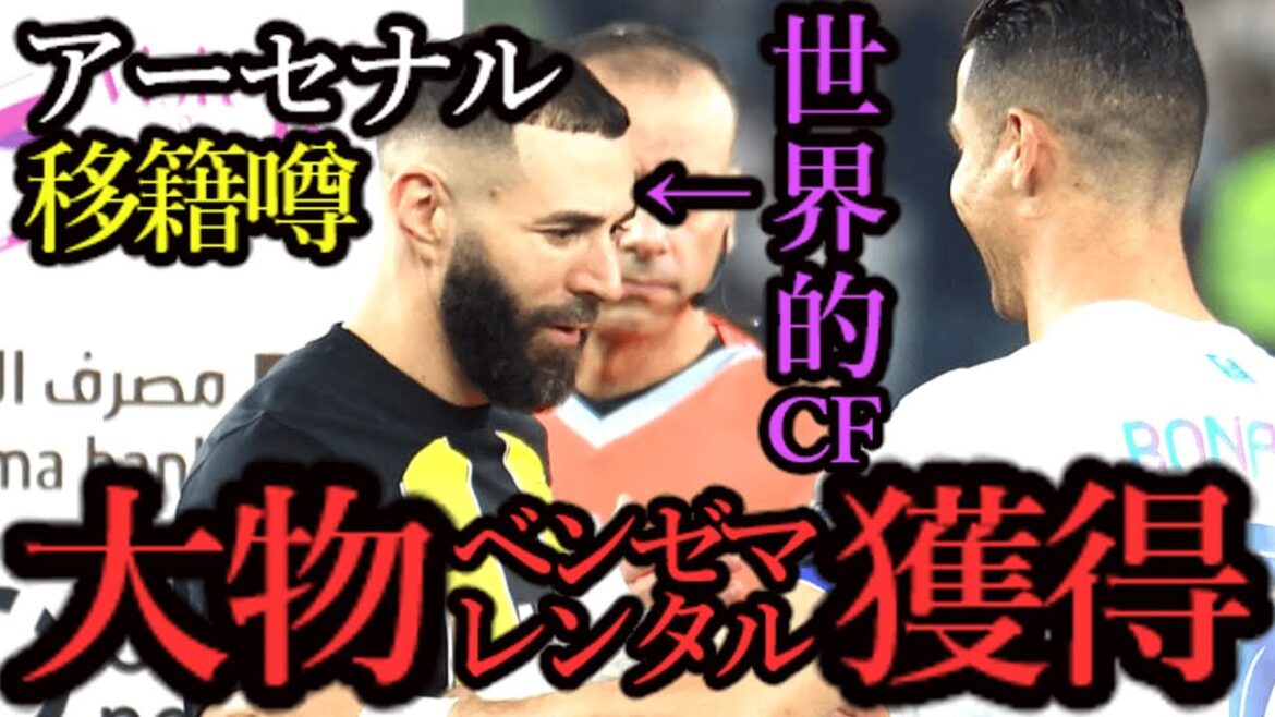 【ベンゼマがアーセナルに⁉】ベンゼマ争奪戦が過熱チェルシーより『アーセナルがリード』今季23戦21発のFWヒメネスに関心&イサク獲得を進言! 【ベンゼマがアーセナルに⁉】ベンゼマ争奪戦が過熱チェルシーより『アーセナルがリード』今季23戦21発のFWヒメネスに関心&イサク獲得を進言!