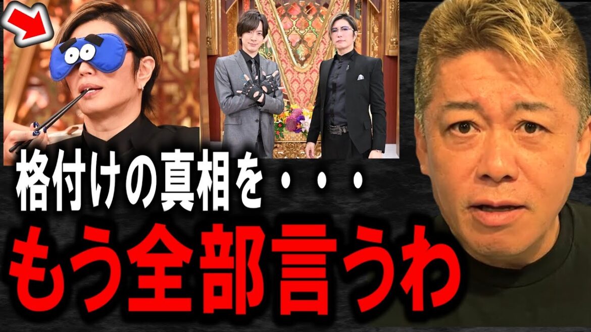 【ホリエモン】格付けチェックでGACKTさんが勝ち続ける本当の理由は●●です。彼についてハッキリ言います【DAIGO/ガクト/米粒２粒/やらせ/浜田/松本人志/立花孝志/井川意高】