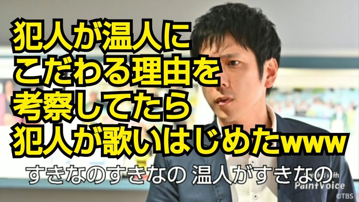 【マイファミリー考察】犯人が温人にこだわる理由を考察してたら犯人が歌いはじめたwww【着信音アレンジ・DTMボカロ初心者】