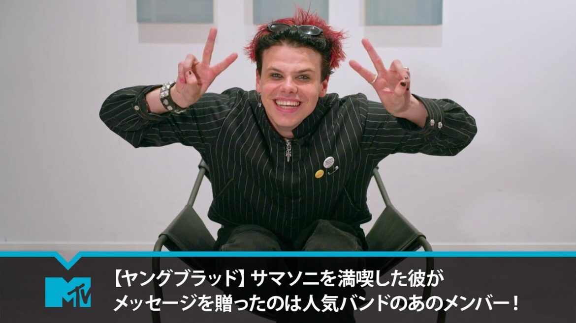 【ヤングブラッド】サマソニを満喫した彼がメッセージを贈ったのは人気バンドのあのメンバー！