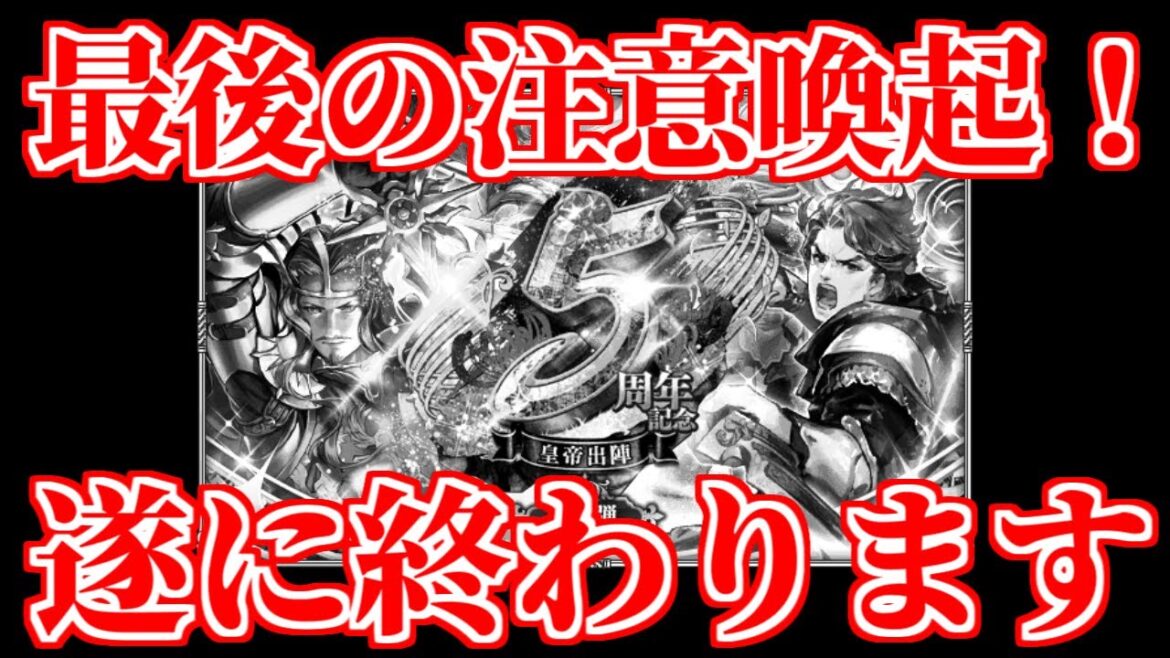 【ロマサガRS】注意！今日遂に5周年が終わります...【ロマンシング サガ リユニバース】