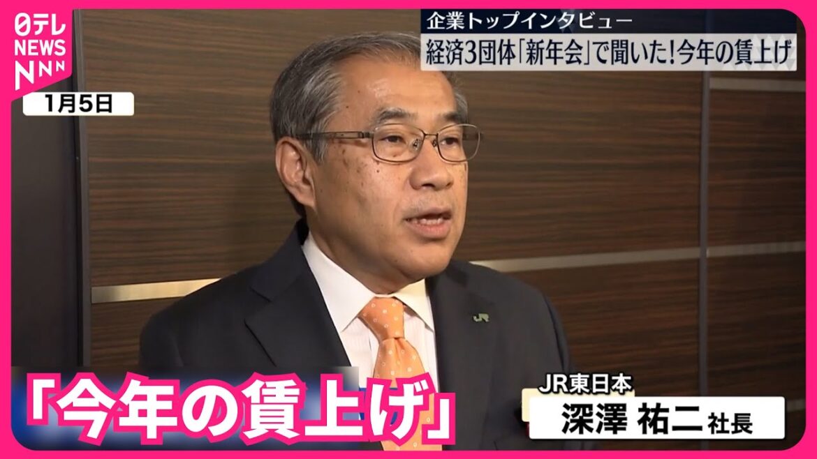 【企業トップに聞いた】「今年の賃上げ」JR東日本・深澤祐二社長