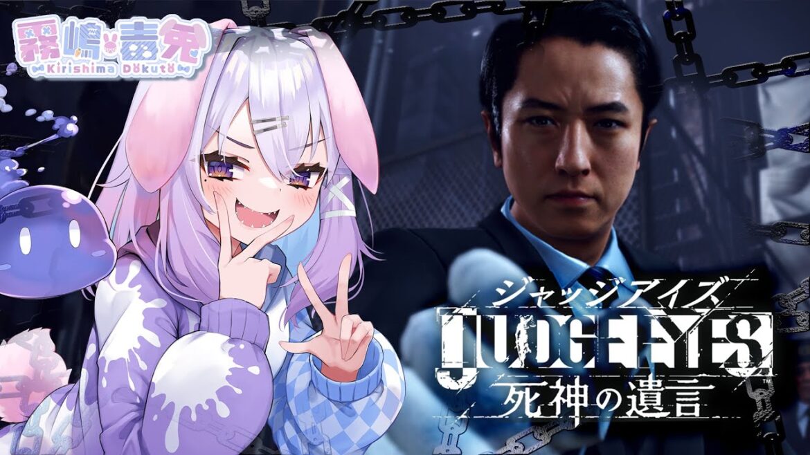 【個人Vtuber 霧嶋 毒兎】弁護士なのでチンピラとかフクロ叩きにします！part7【JUDGE EYES：死神の遺言】