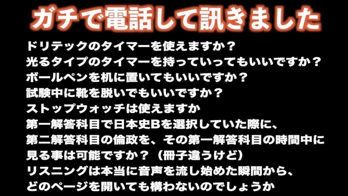 【倍速で全部見ろ】大学入試センターに電凸して、疑問を一挙解決しました【固定コメント必読】