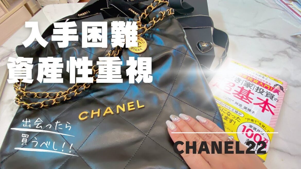 【入手困難】今後、価値の上がるシャネル！出会ったら絶対買っておくと良いバッグとは？