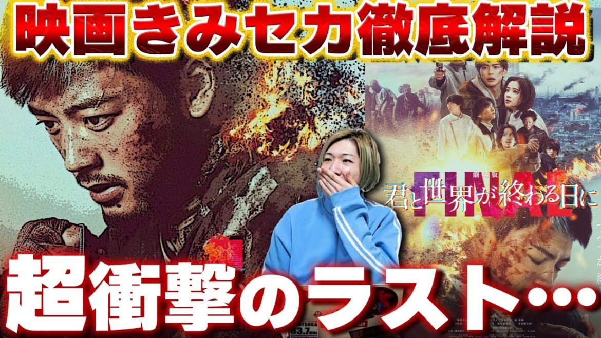 【劇場版 君と世界が終わる日に FINAL】ネタバレあり！！響の旅の終着点が衝撃すぎた・・・絶対観るべき最高の作品！！！【竹内涼真】【高橋文哉】