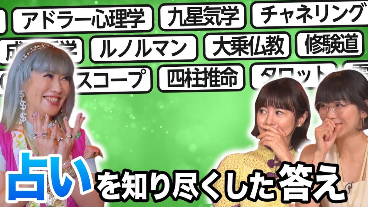 【占い】時東ぁみさんも驚愕？占いを研究し尽くして編み出した占術とは？💖MCさとう珠緒、ゲスト・時東ぁみ、鑑定師・夜明杏奈先生💖1/4
