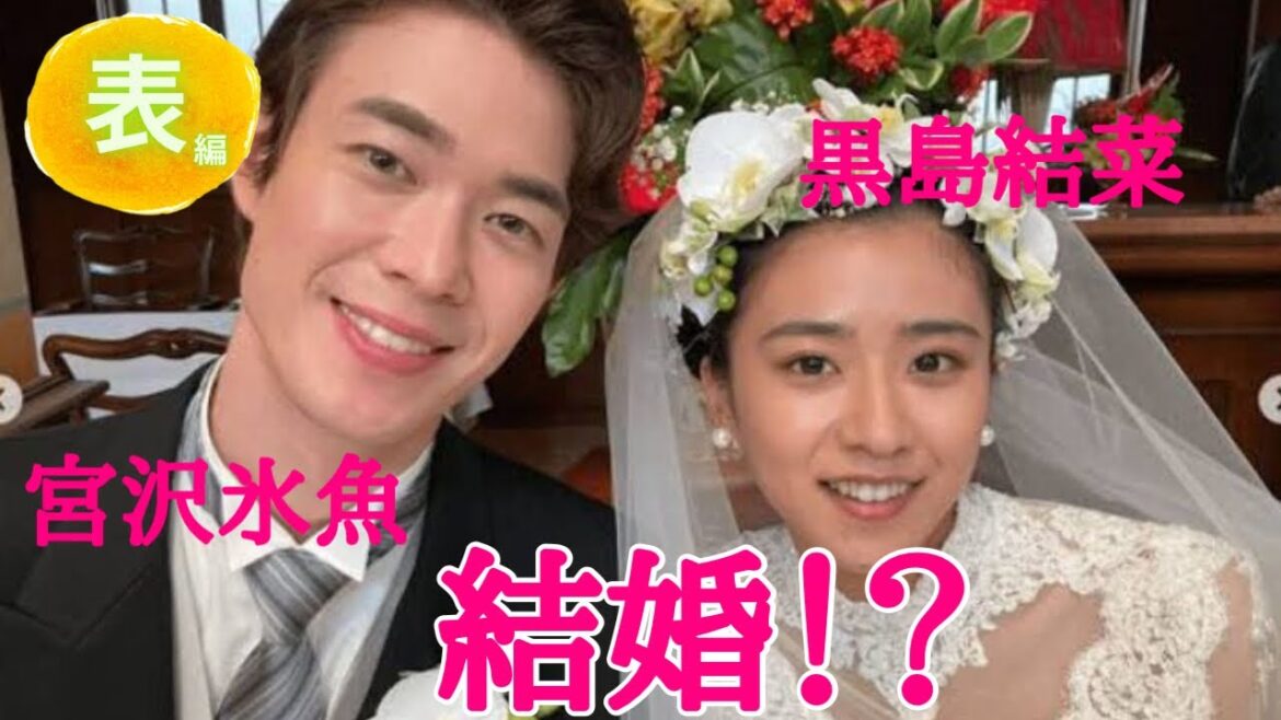 【占い】第703回黒島結菜さん、宮沢氷魚さん💕籍入れる！？算命学で占います🔮＃占い＃算命学＃黒島結菜＃宮沢氷魚＃芸能人
