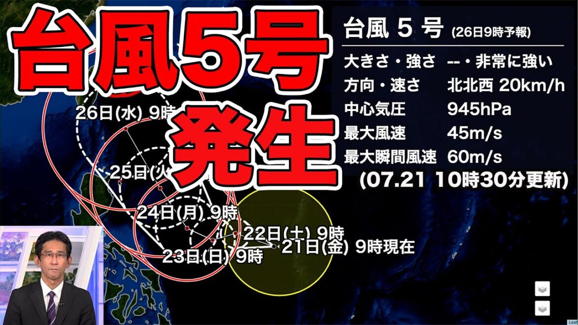 【台風情報】台風5号（トクスリ）発生　今後の進路に注意(07.21.10時30分更新)＜04＞