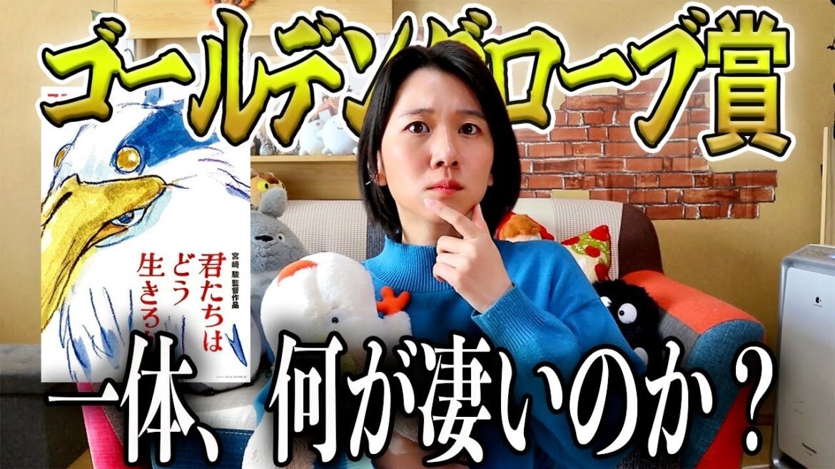 【君たちはどう生きるか】ジブリがち勢がゴールデングローブ賞受賞に関して思うこと。