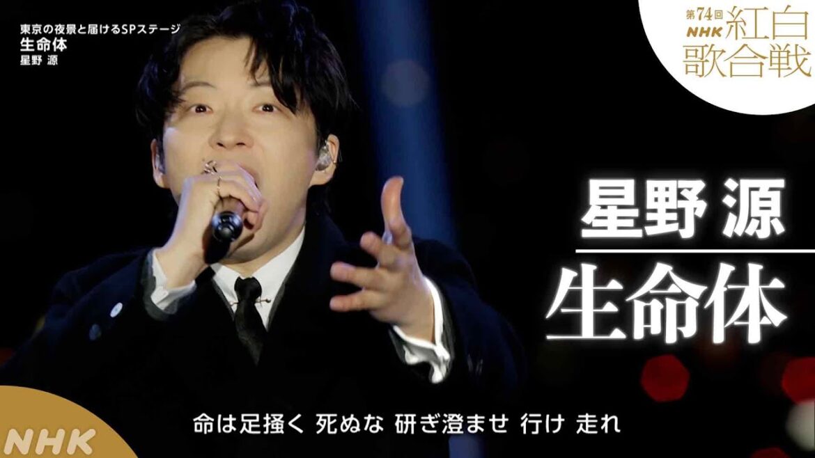 【星野 源】「生命体」虎ノ門ヒルズの屋上からSPパフォーマンス【紅白】｜NHK