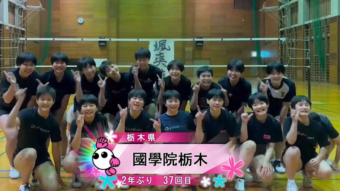 【春の高校バレー2024】★みんなの春高動画★栃木県 女子代表 國學院栃木高校