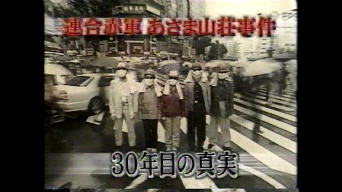 【昭和】連合赤軍30年目の真実【大事件】