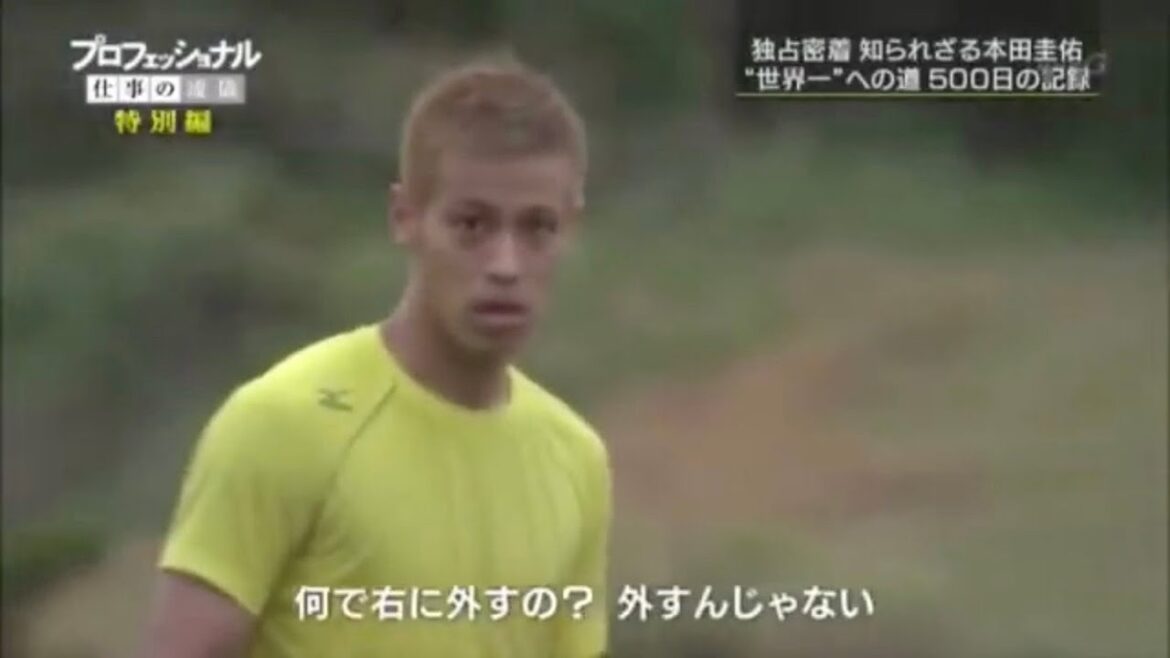 【本田圭佑】伝説の自問自答