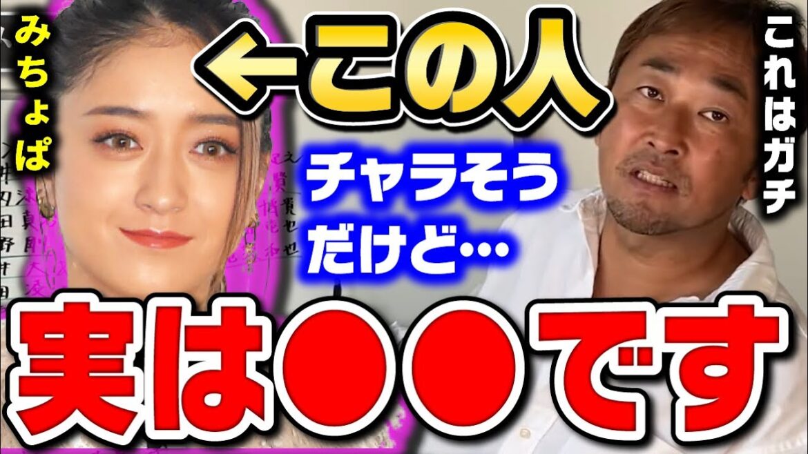 【東谷義和】みちょぱはあの見た目で●●やで。大倉士門は女好きの遊び人やけどな…大倉士門の暴露中にみちょぱの意外な一面が…【切り抜き/ガーシーch　仮面ライダー　ジャニーズ　彼氏】
