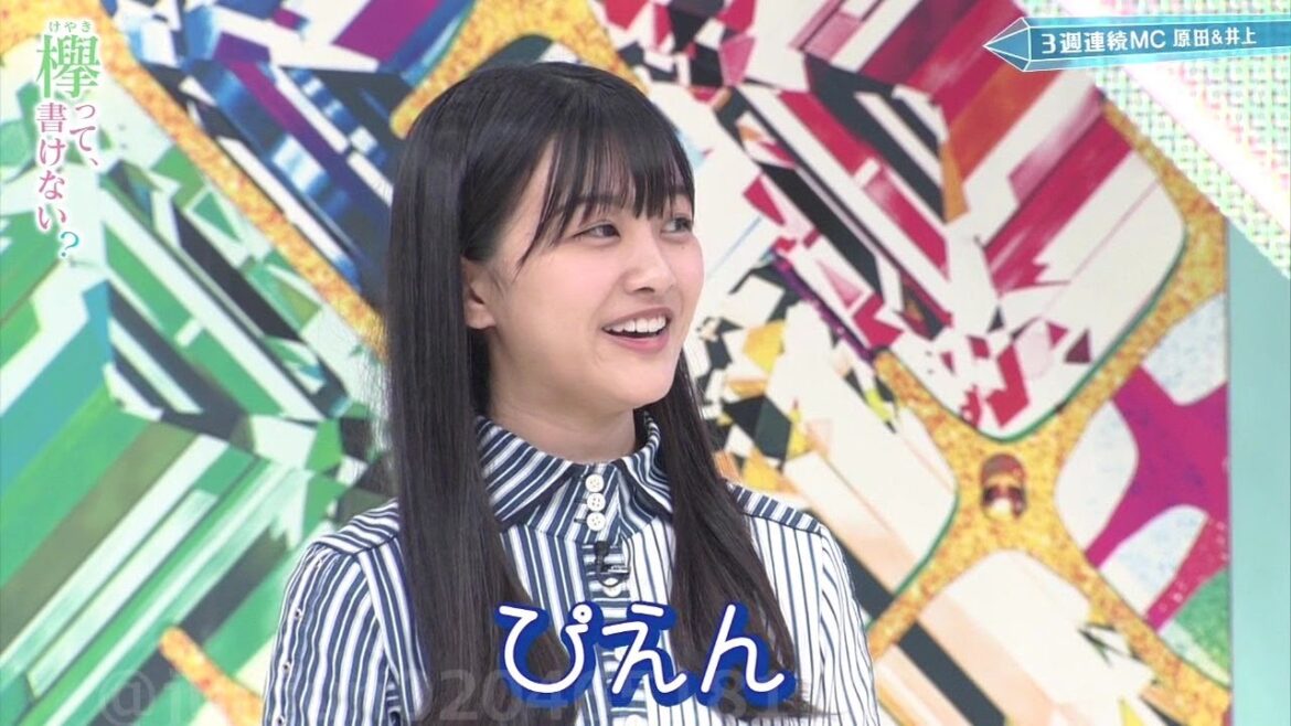 【櫻坂46】原田 葵 「ぴえん！」「二度と使うな！」