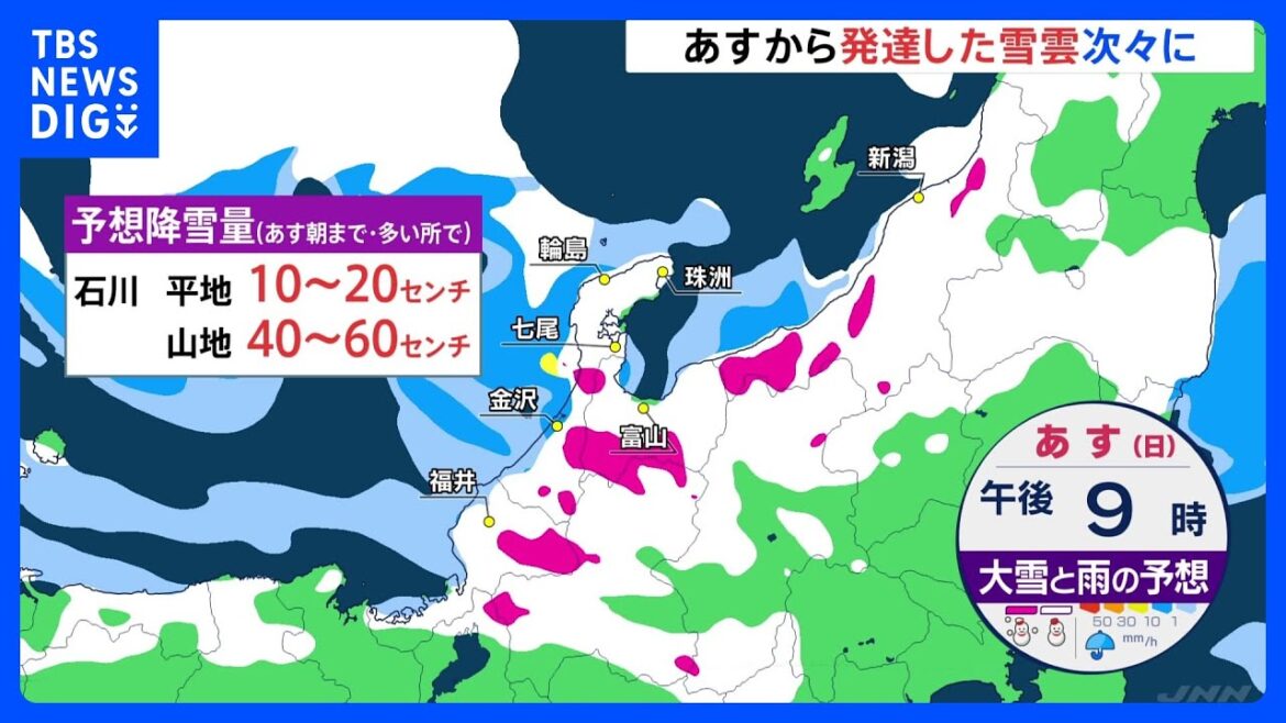 【気象予報士解説】北陸ではあすから大雪に警戒　山沿い中心に大雪に、平地でも積もるところも｜TBS NEWS DIG