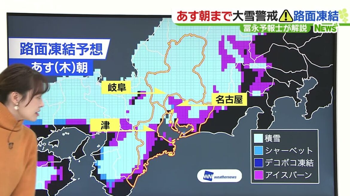 【気象予報士解説】25日朝まで大雪に警戒を　路面凍結にも注意　東海地方の雪の影響