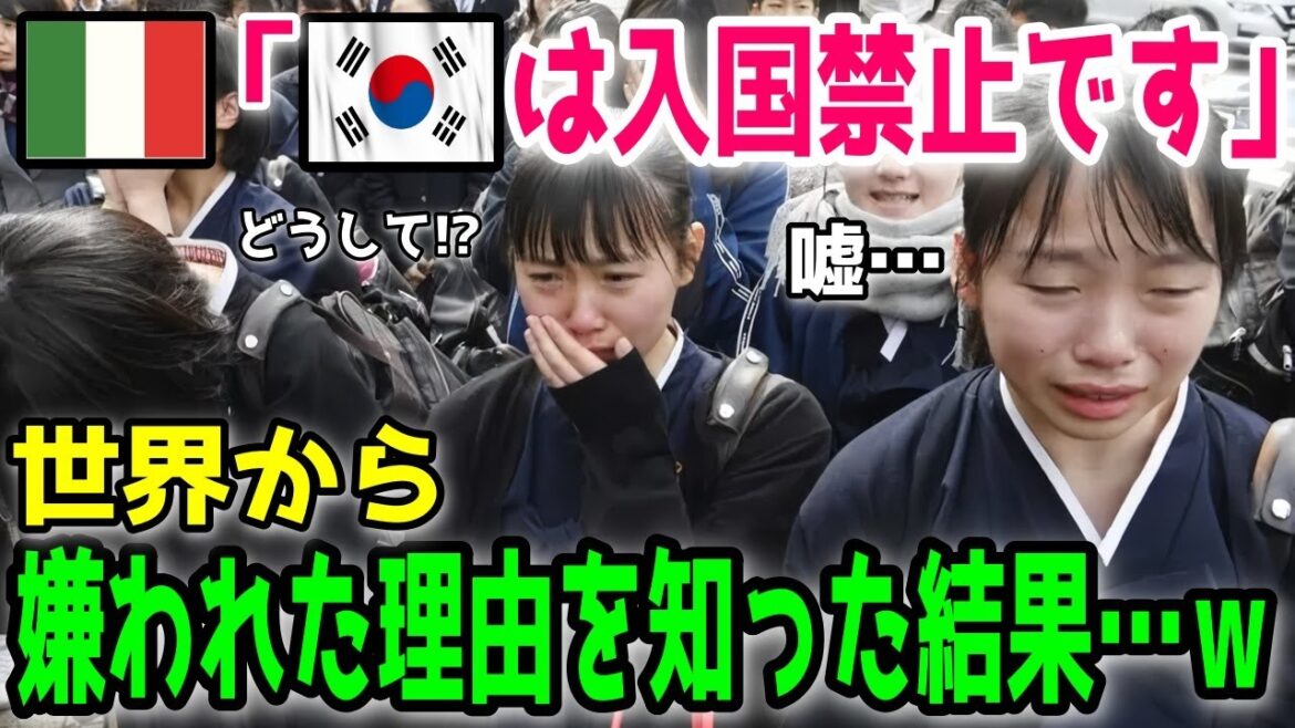 【海外の反応】イタリア「韓国は入国禁止だ!!」世界に嫌われ絶望する韓国人がとった行動が…ｗ