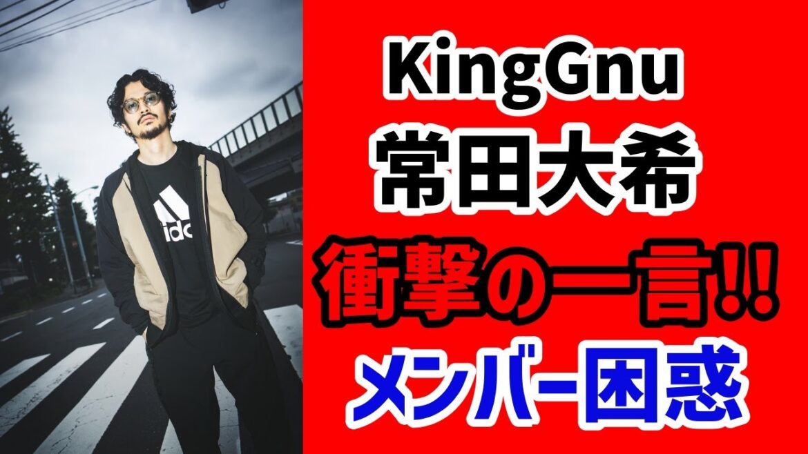 【痛烈!!】『体の関係だけってありですか？』ファンからの質問に常田大希が衝撃の一言!!メンバーも慌ててフォロー♪