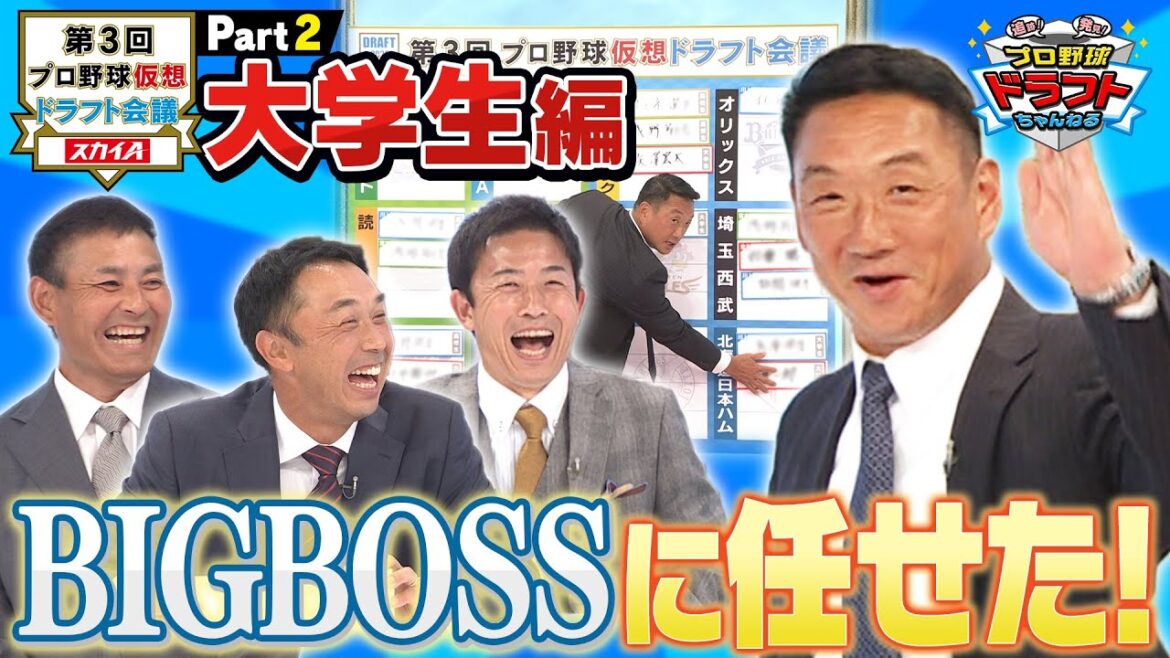 【目玉】噂の二刀流登場でレジェンドが持論展開！『目指せ大谷翔平』ドラ１予想『大学生編』レジェンドがドラフト注目選手を徹底評価！！ドラフト2022「プロ野球ドラフトちゃんねる」スカイA公式