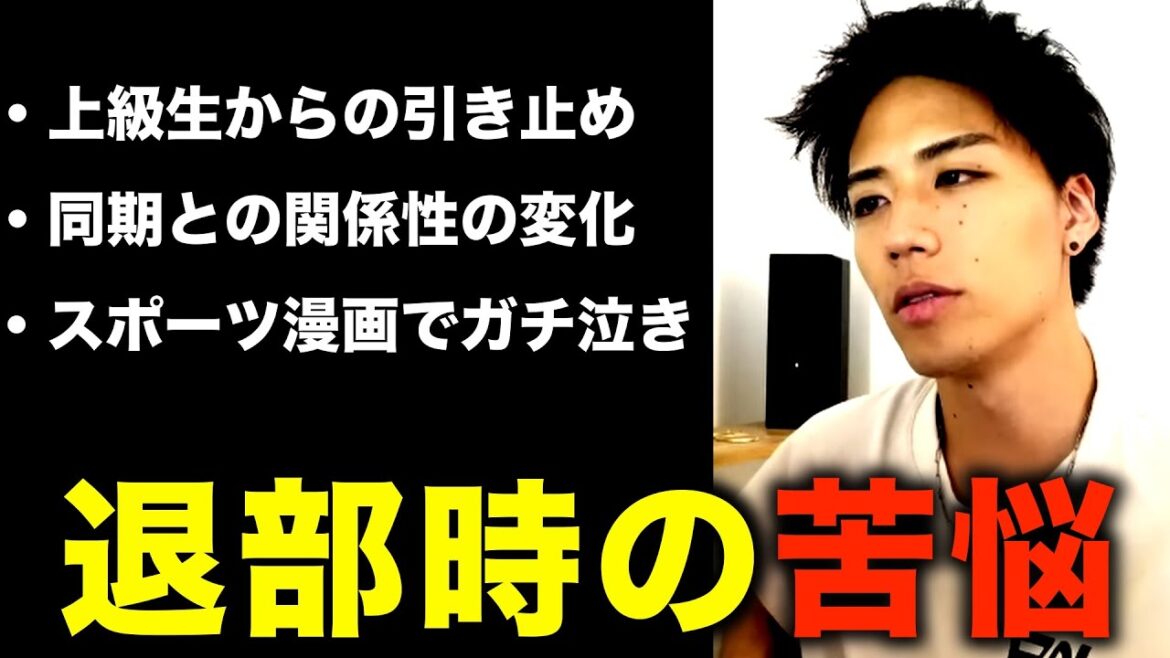 【真実】武蔵高校サッカー部退部時の苦悩について森山が初告白【EvisJap】【切り抜き】