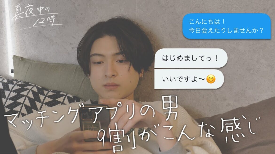 【短編ドラマ】マッチングアプリで女漁りをする男性の本音がわかるドラマ