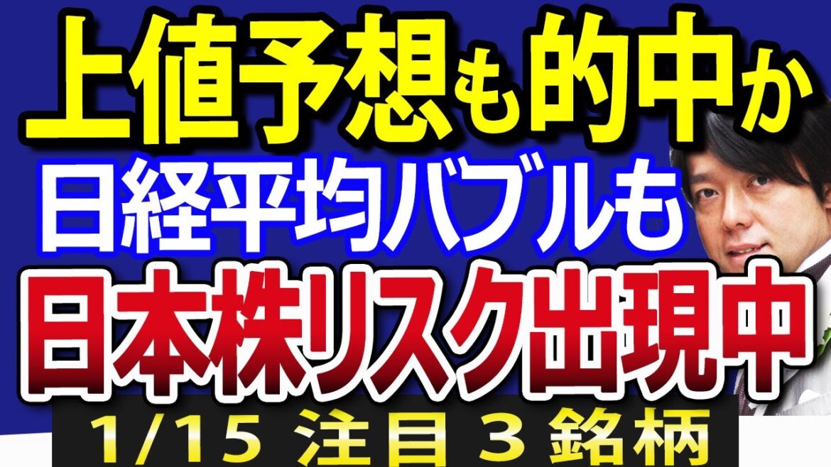 【緊急】日経平均の上値予測も的中？日本株、新NISA、高配当株の行方を決める１週間が始まる！