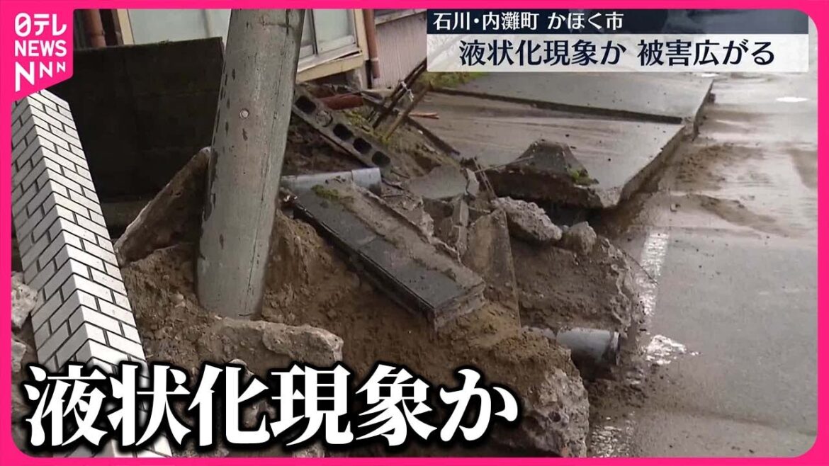【能登半島地震】石川県内で“液状化現象”か　能登半島地震で被害広がる