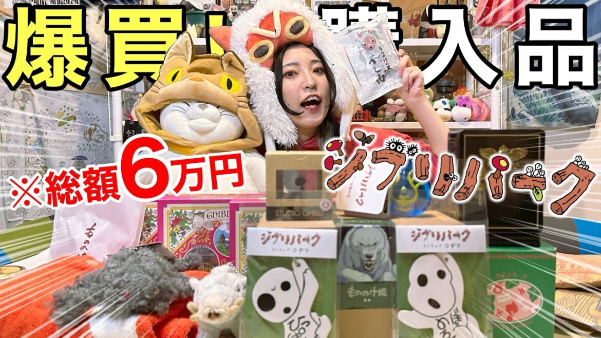 【購入品紹介】ジブリパーク最新グッズが最高すぎて気付いたら6万円分買ってたわ【爆買い】【HAUL】
