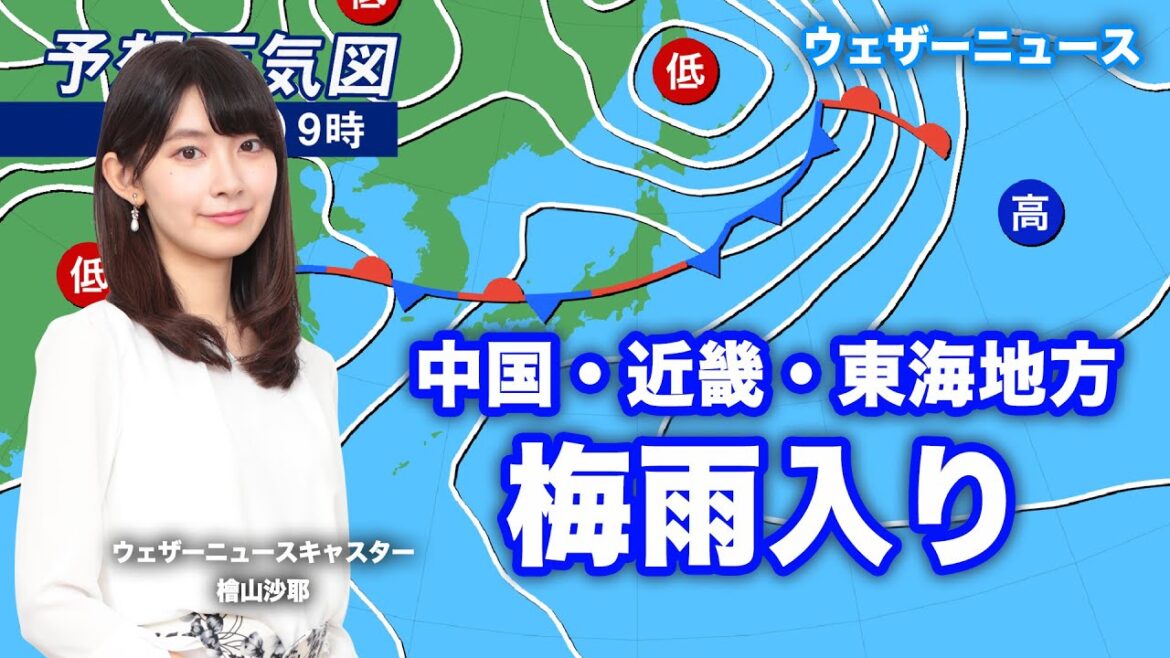 【速報】中国・近畿・東海地方が梅雨入り 2020年6月10日(水)