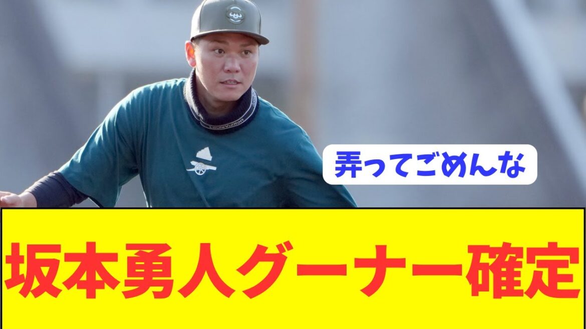 【速報】巨人のけつあな確定坂本勇人がまさかのグーナー確定wwwwwwwwwwwwwwwwww