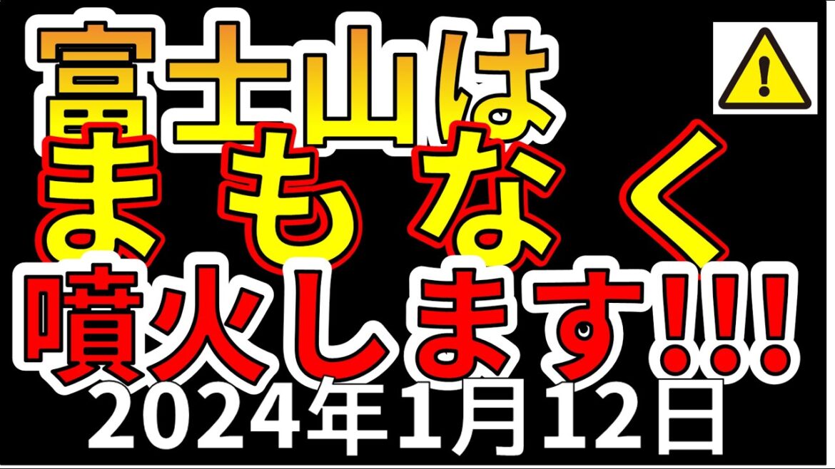 【速報！】富士山はまもなく噴火します！噴煙1.5万ｍの恐れ！わかりやすく解説します！今すぐ備える必要があります！