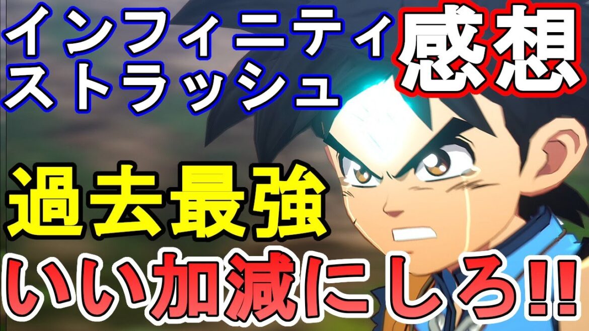 【過去最強】ダイの大冒険　ドラゴンクエスト　インフィニティ ストラッシュ　感想　これはヤバい！マジでいい加減にしろ！！