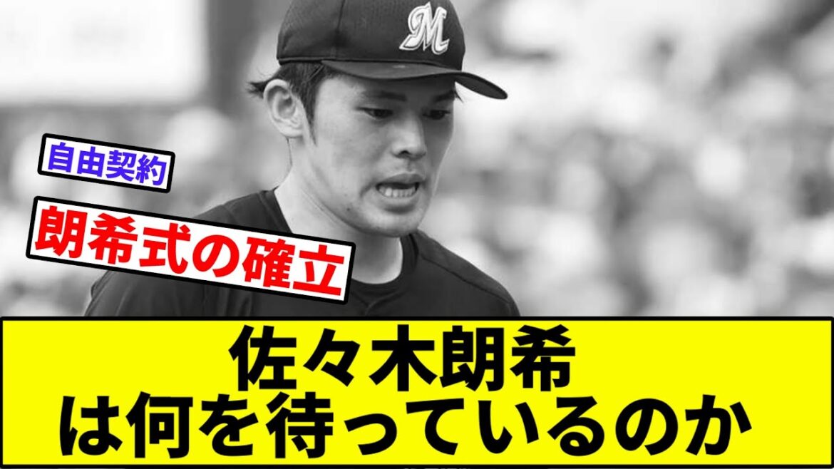 【野茂式(?)】佐々木朗希は何を待っているのか【なんJ反応】【プロ野球反応集】【2chスレ】【1分動画】【5chスレ】【千葉ロッテマリーンズ】【プロテクト】【和田】【甲斐野】【ソフトバンク】