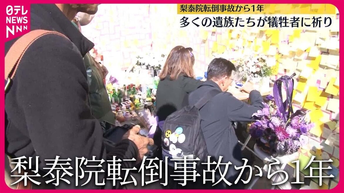 【韓国・梨泰院事故から1年】150人以上が犠牲…遺族らが現場で祈り