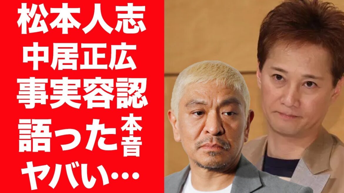 【驚愕】松本人志の女遊びの全貌を知っている中居正広が暴露した本音に一同驚愕…！『松ちゃん』のレギュラー番組が全打ち切りに…事実上芸能界引退の現在に驚きを隠せない！